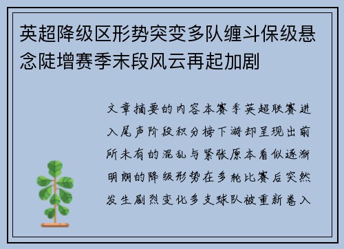 英超降级区形势突变多队缠斗保级悬念陡增赛季末段风云再起加剧