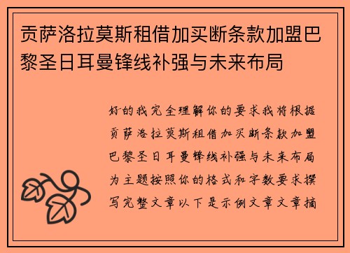 贡萨洛拉莫斯租借加买断条款加盟巴黎圣日耳曼锋线补强与未来布局